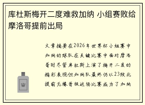 库杜斯梅开二度难救加纳 小组赛败给摩洛哥提前出局 库杜斯梅开二度难救加纳 小组赛败给摩洛哥提前出局