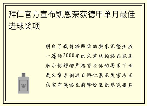 拜仁官方宣布凯恩荣获德甲单月最佳进球奖项 拜仁官方宣布凯恩荣获德甲单月最佳进球奖项