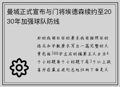 曼城正式宣布与门将埃德森续约至2030年加强球队防线 曼城正式宣布与门将埃德森续约至2030年加强球队防线