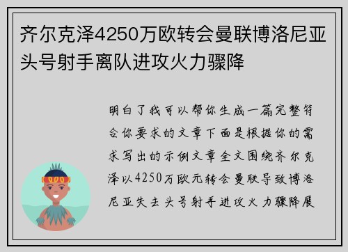 齐尔克泽4250万欧转会曼联博洛尼亚头号射手离队进攻火力骤降 齐尔克泽4250万欧转会曼联博洛尼亚头号射手离队进攻火力骤降